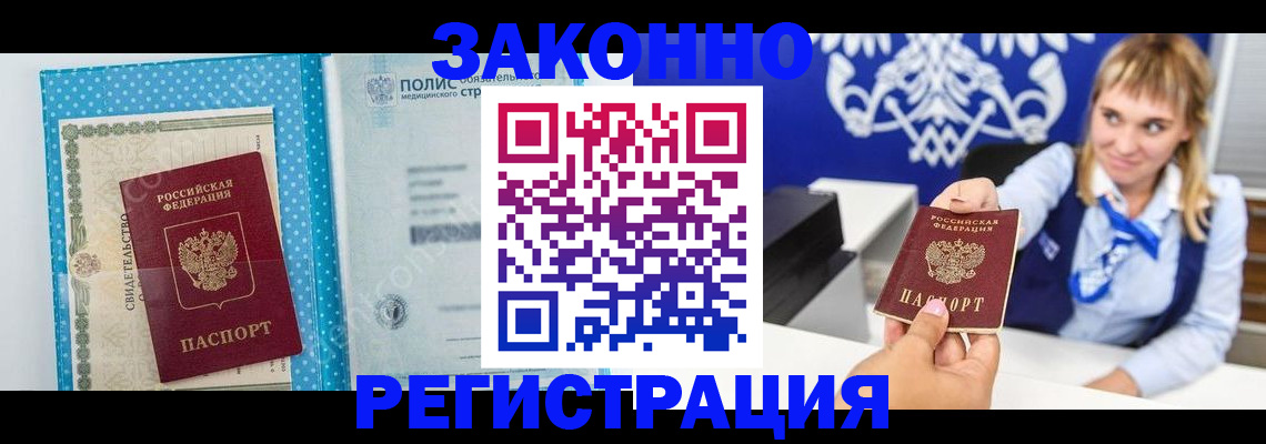 прописка гарантия в Белой Калитве