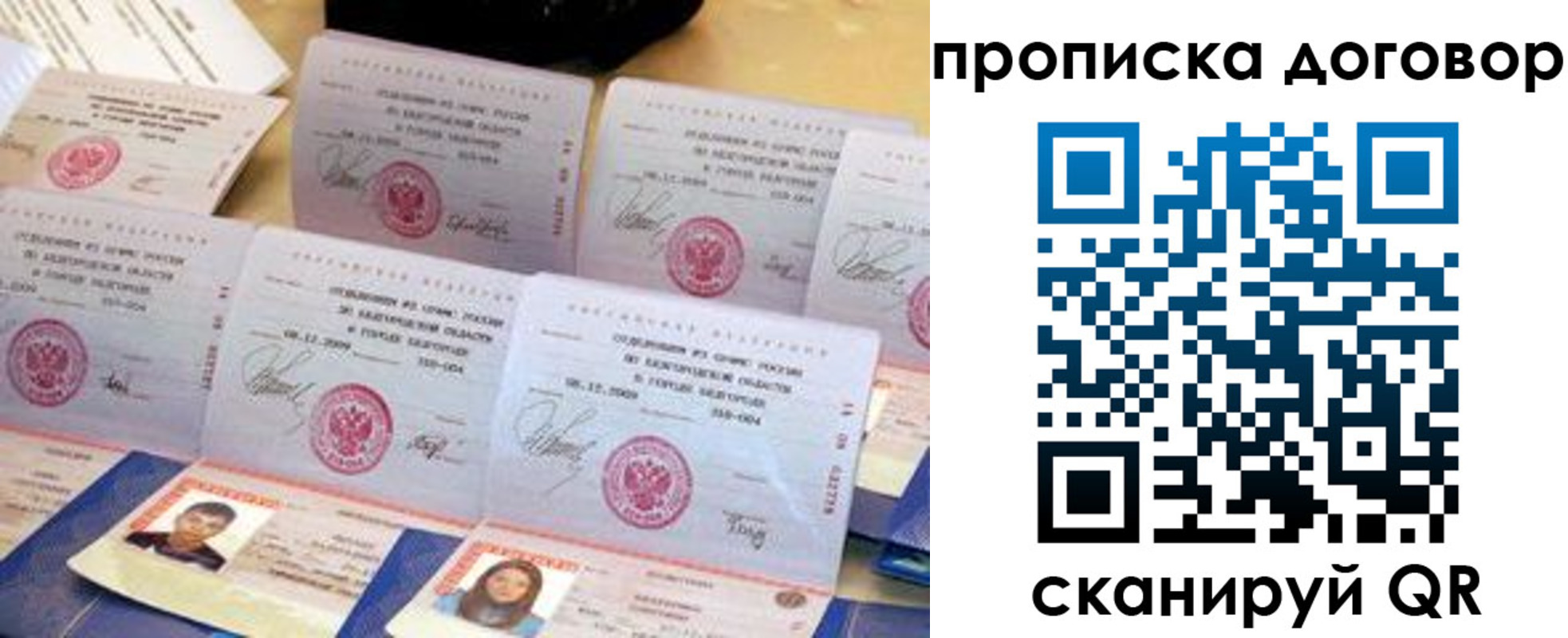 временная регистрация купить в Белой Калитве