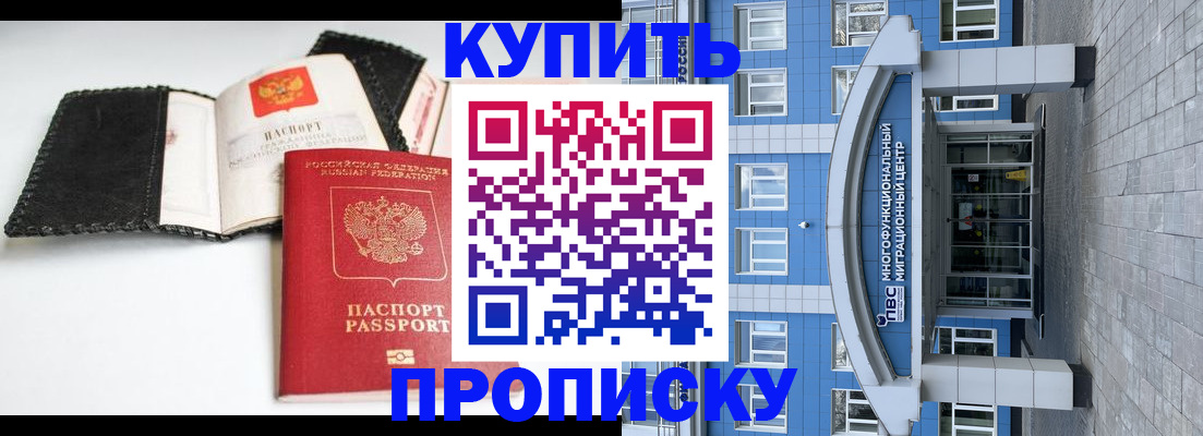 прописка гарантия в Белой Калитве