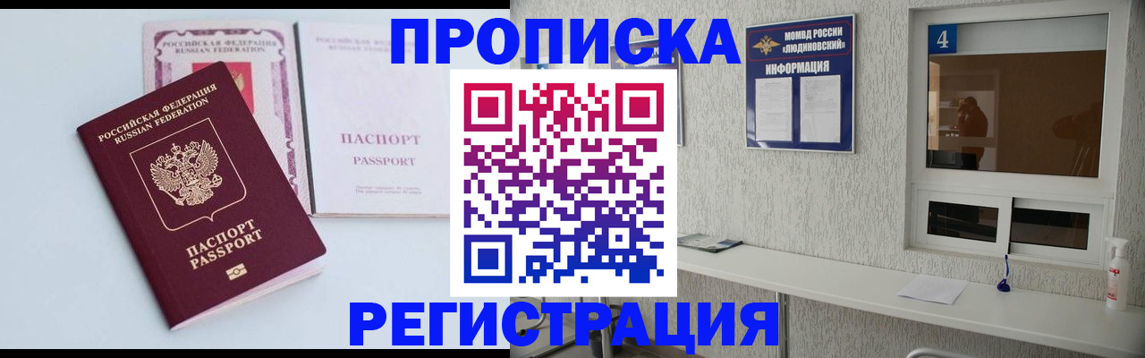 временная прописка в Белой Калитве