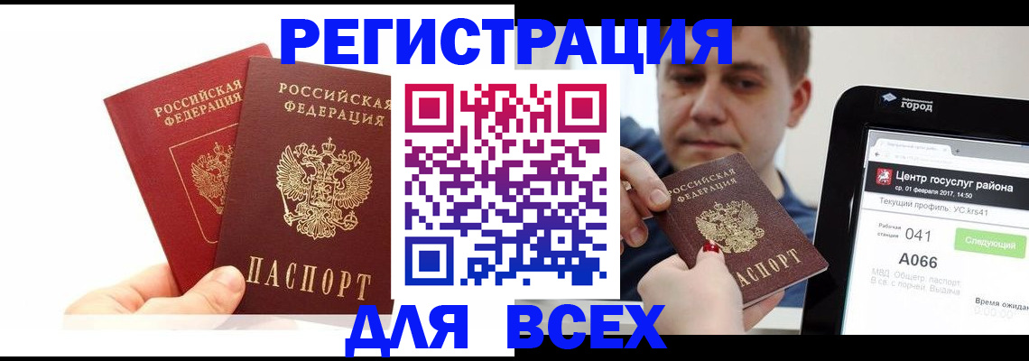 временная регистрация для школы в Белой Калитве
