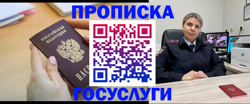временная регистрация в Белой Калитве