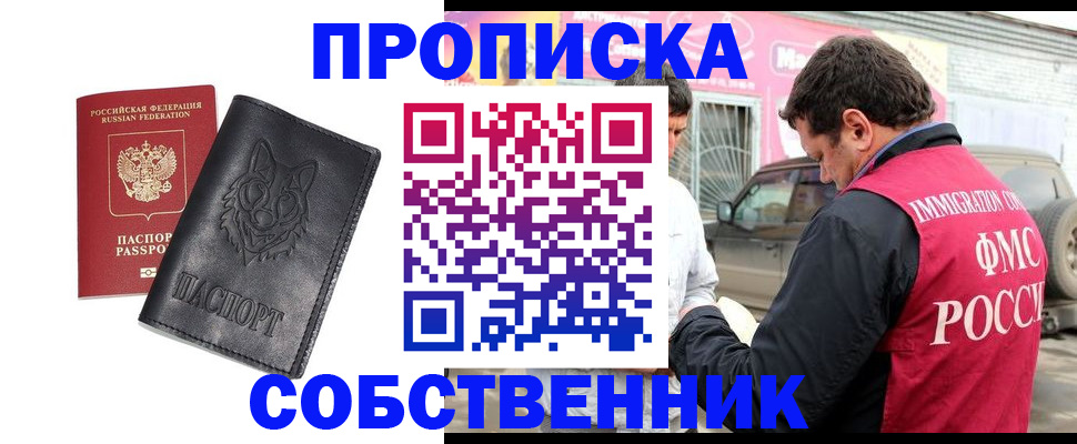 временная регистрация законно в Белой Калитве