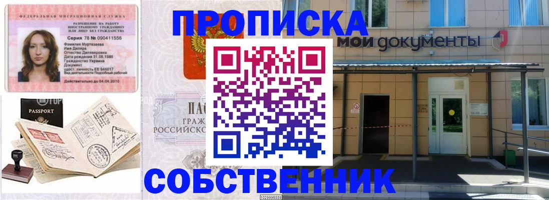 временная регистрация для школы в Белой Калитве